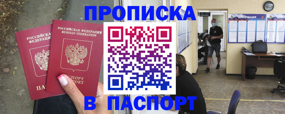 прописка от собственника в Уяре